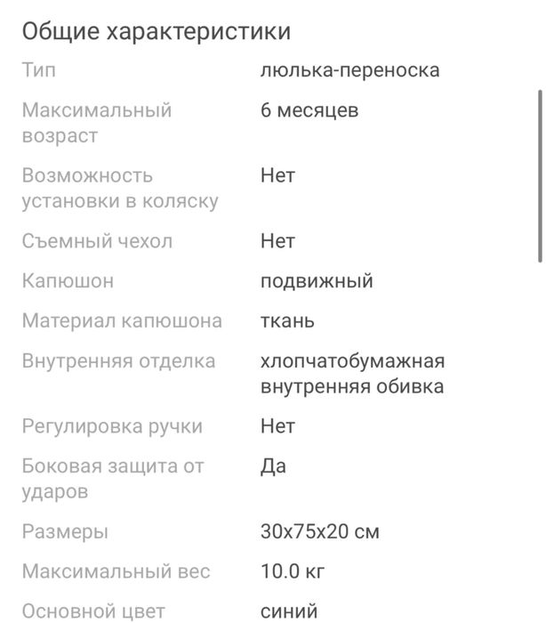 Детская переноска