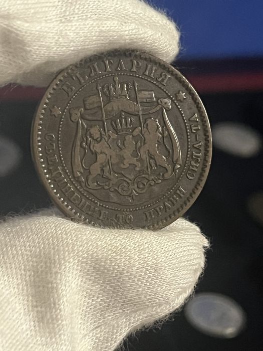 10 стотинки 1881-първите сторинки