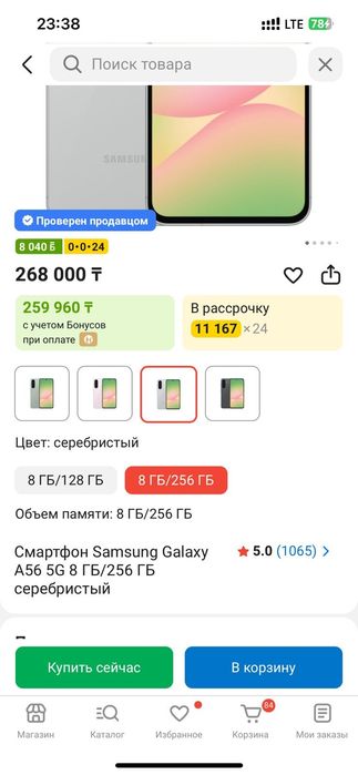 Самсунг А56 256 гб