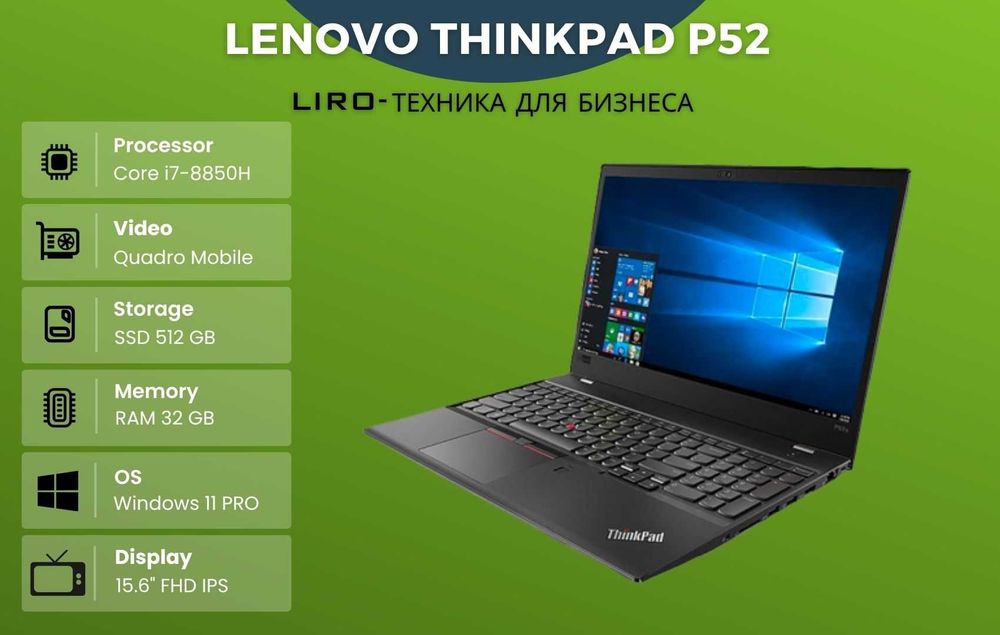LENOVO ThinkPad P52. Core i7-8850H 2.1/4.3 GHz, 32/512 GB, NV Quadro