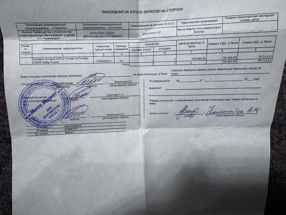 Срочно продам айфон 14 про макс