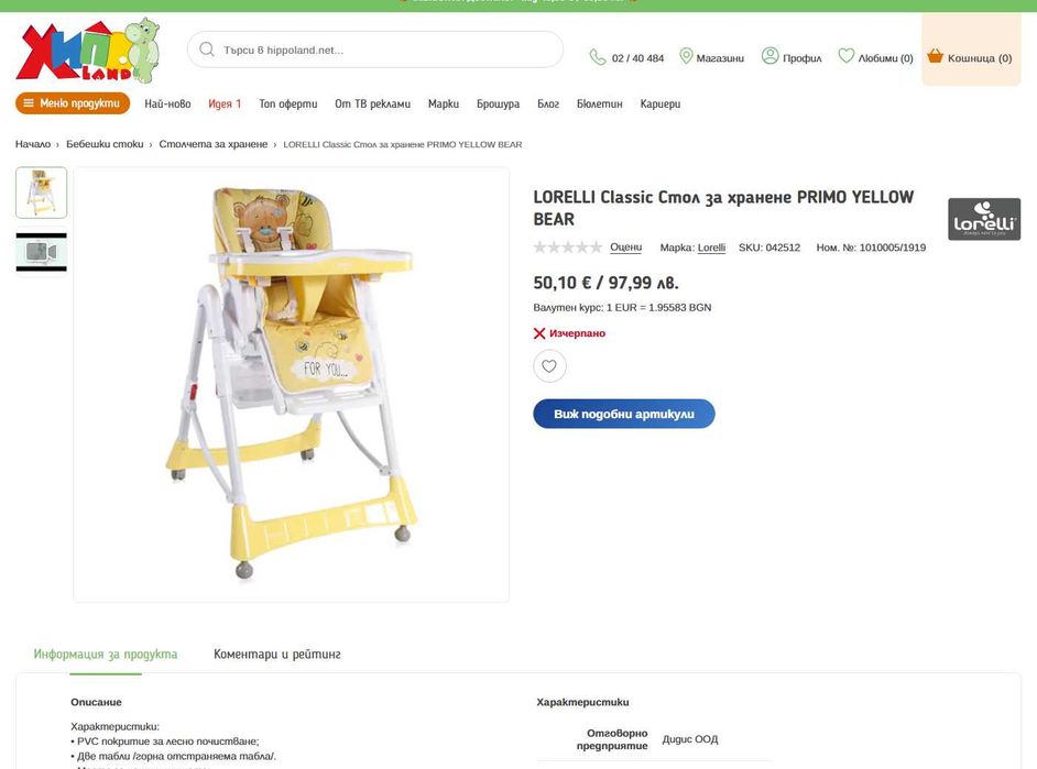 Детско столче за хранене и седалка за гърне