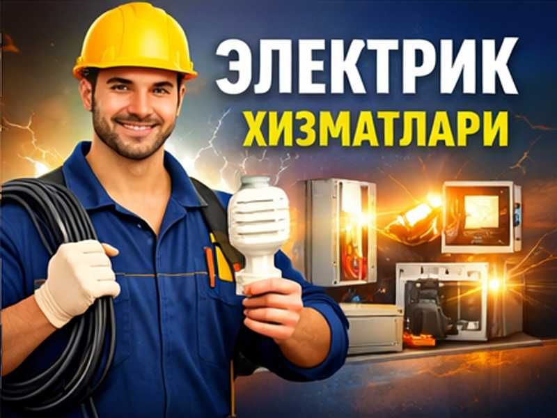 Электрик Услуги электрика Электромонтаж 24.7