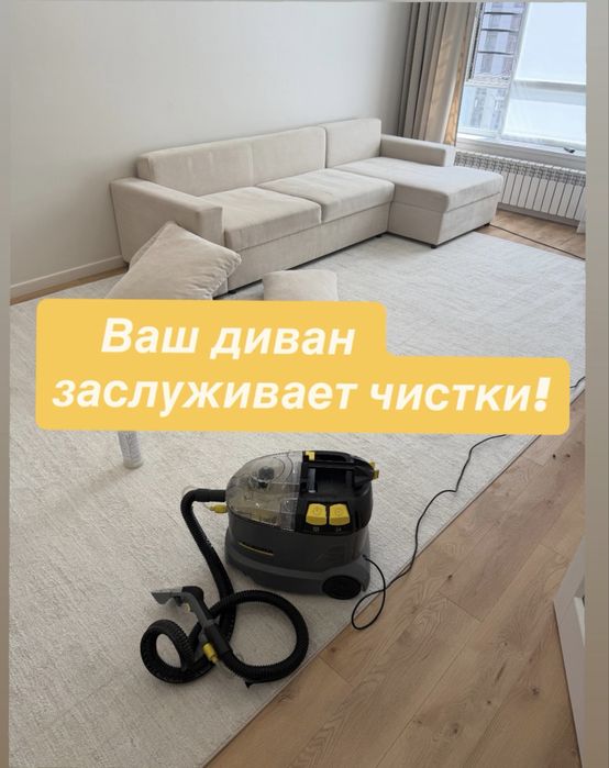 Химчистка диван, матрас, стулья