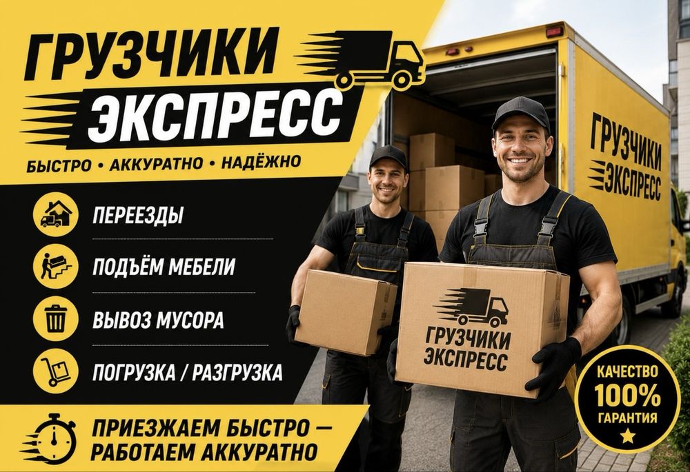 Грузчики 24/7.   .
