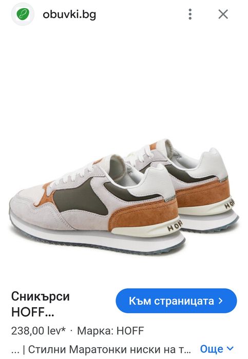 Hoff сникърси кожа N36- 32 лв