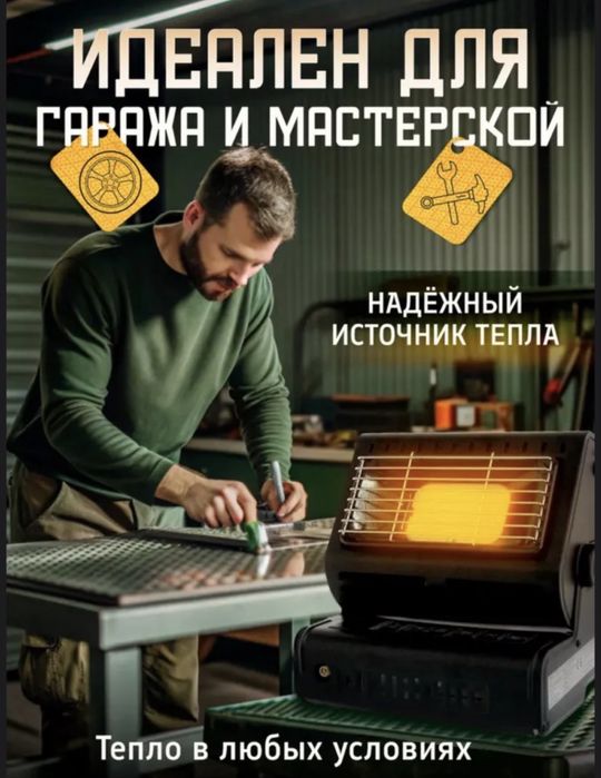 Туристическая  газовая плита обогреватель 2в1