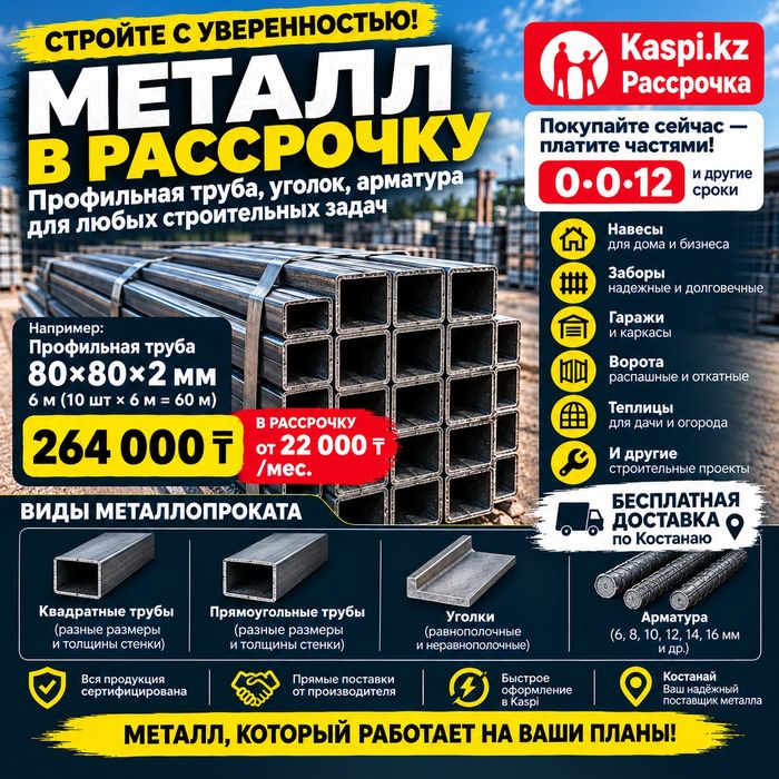 Металлопрокат в рассрочку