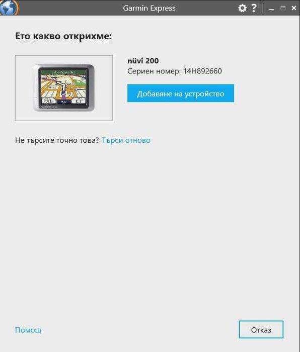 Навигация Garmin Nuvi 200 последни актуални карти за България и Европа