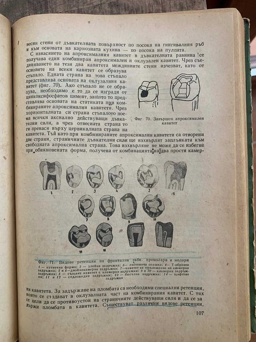 Терапевтична стоматология-Димитър Свраков