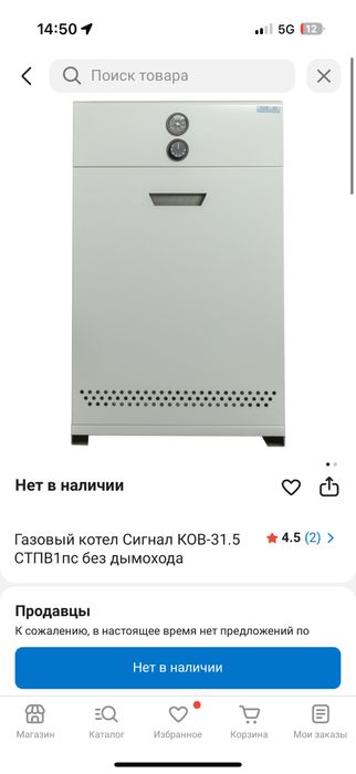 Газовоый котел сатылады