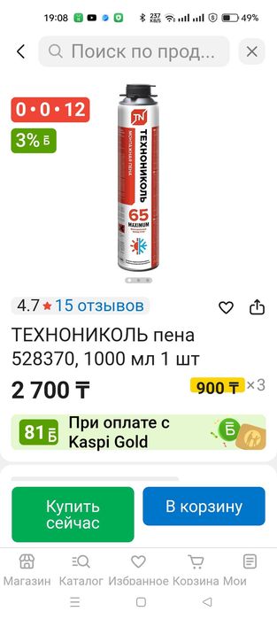 Продам Пено профессиональное Технониколь 75 очень хорошее