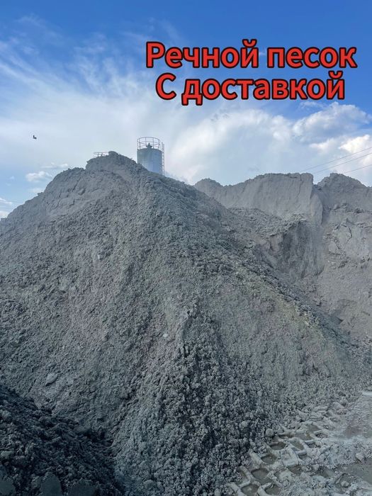 Песок Речной Щебень Хвосты Отсев Грунт