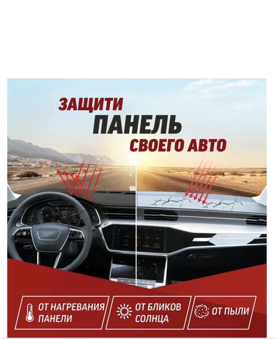 Продам накидкм на панель