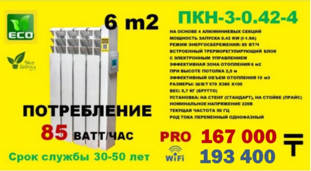 Парокапельный обогреватель на 16кв
