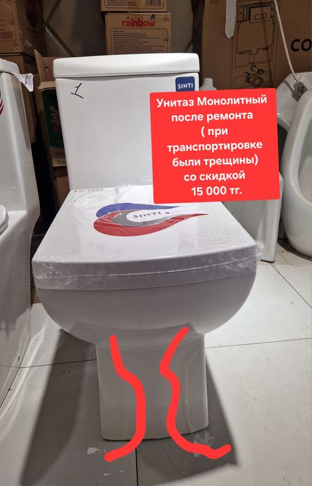 Унитаз монолитный! Скидка с дефектом