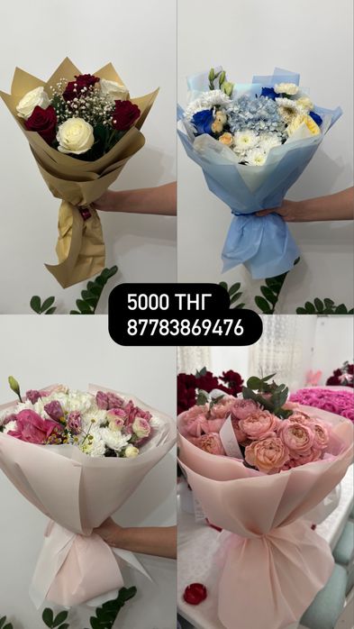 Әдемі гүл шоқтары арзан бағамен
