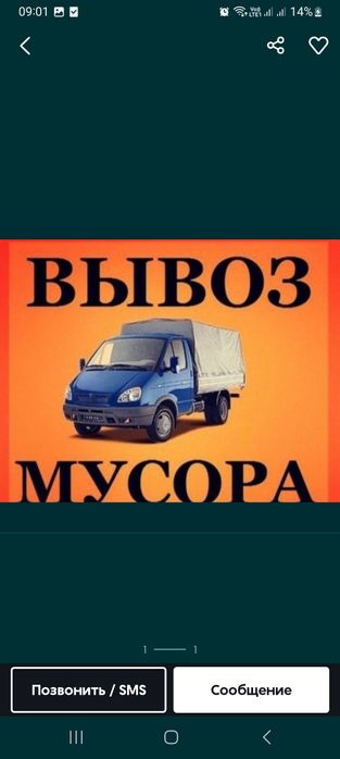 Вывоз мусора Шымкент Газель хлам 24/7 строительный Старый Кокыс