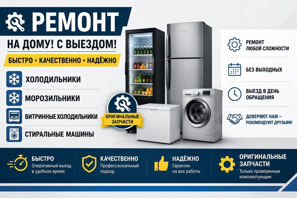 Ремонт стиральных машин
