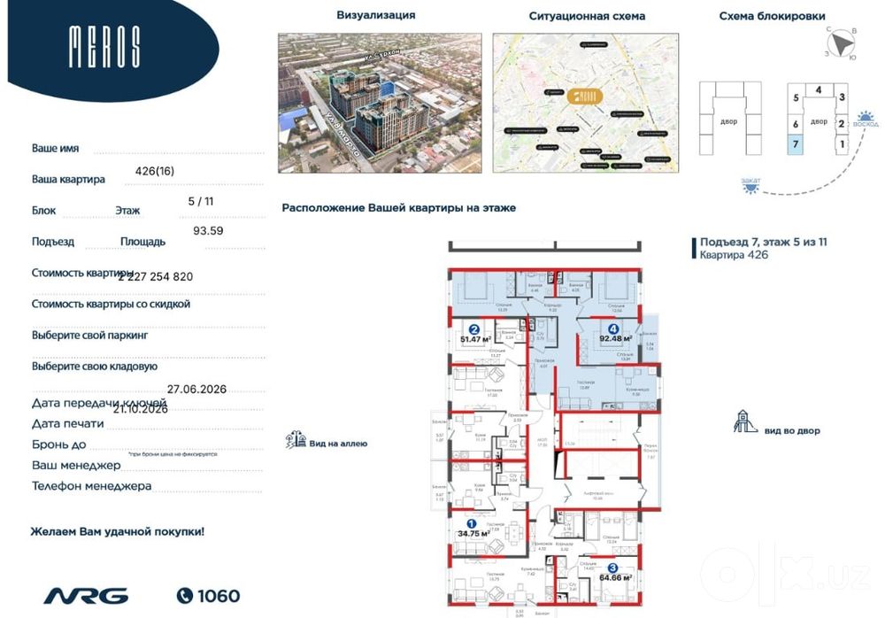 ЖК Meros 4 ком, 93.6 м2. Ор-р: Саракулька, 8 Марта