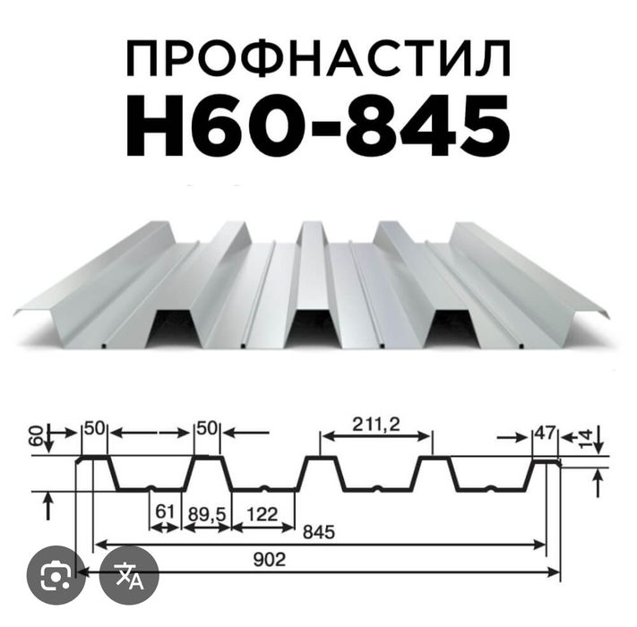 Profnastil,Tunikafon,List,Aksusarlar