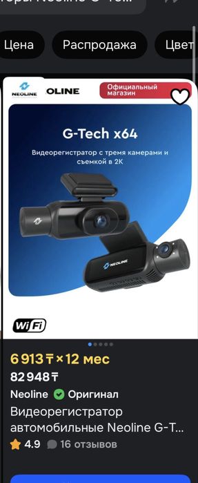 Видеорегистратор Neoline G Tech X64