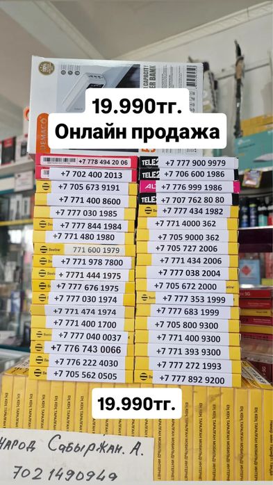 Красивые номера продам