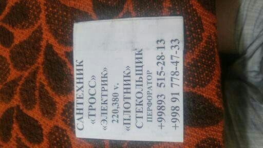 Сантехник Электрик по гр. Чирчику