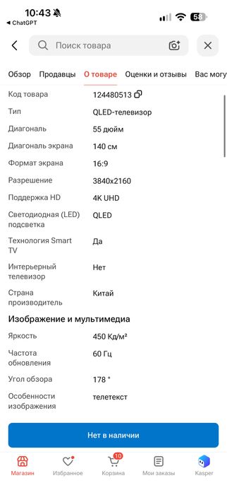 Телевизор смарт 140см 55дюйм