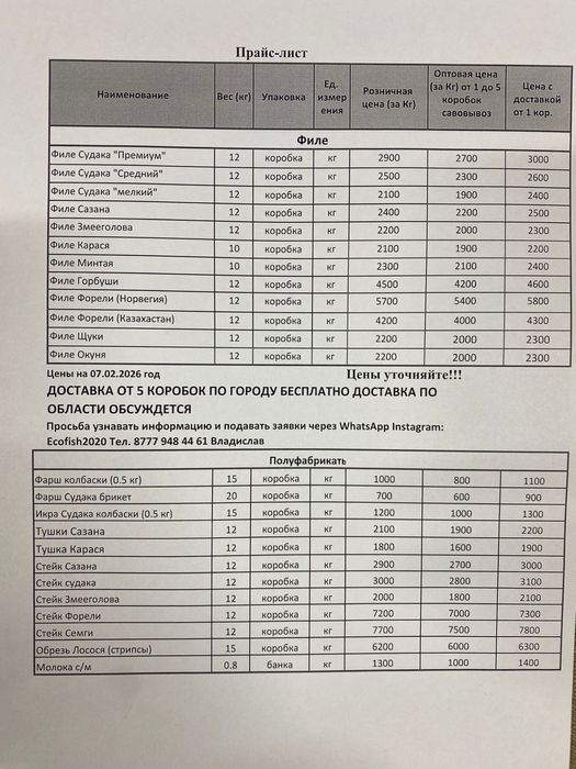 Рыба, балык. Филе пагасиуса. Морской язык