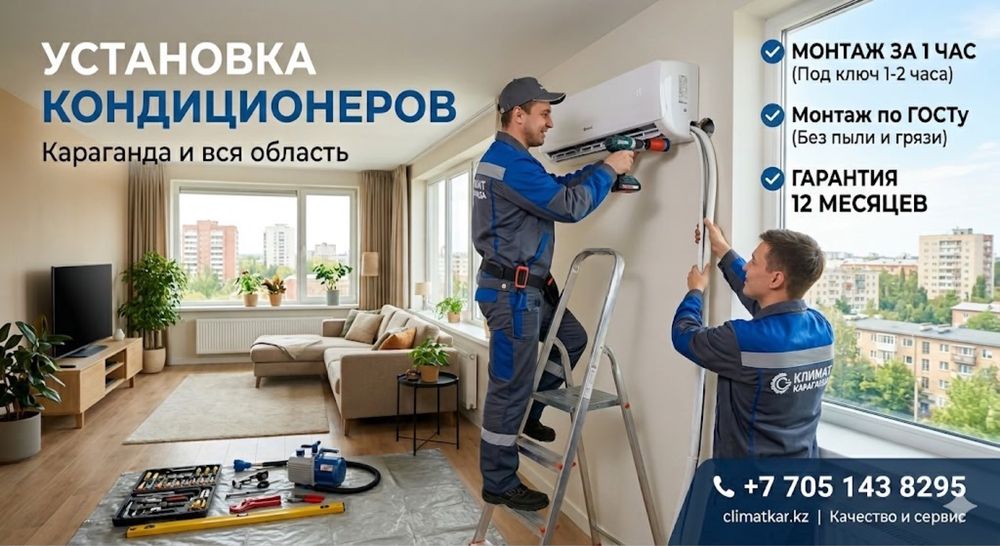 Установка кондиционера. Монтаж за 1 час.