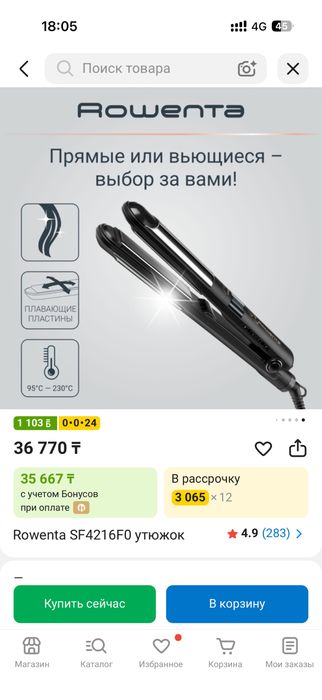 Продам выпрямитель Rowenta