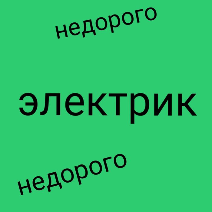 Электрик Чиланзар недорого