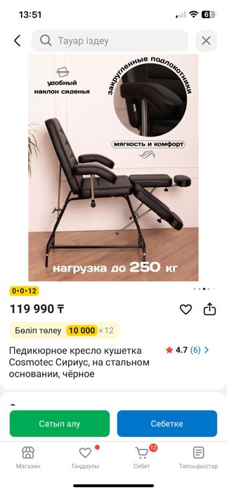 Продам НОВЫЙ педикюрное кресло!