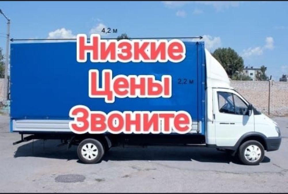 Газель с грузчиками грузоперевозки Переезды Доставка Перевозка