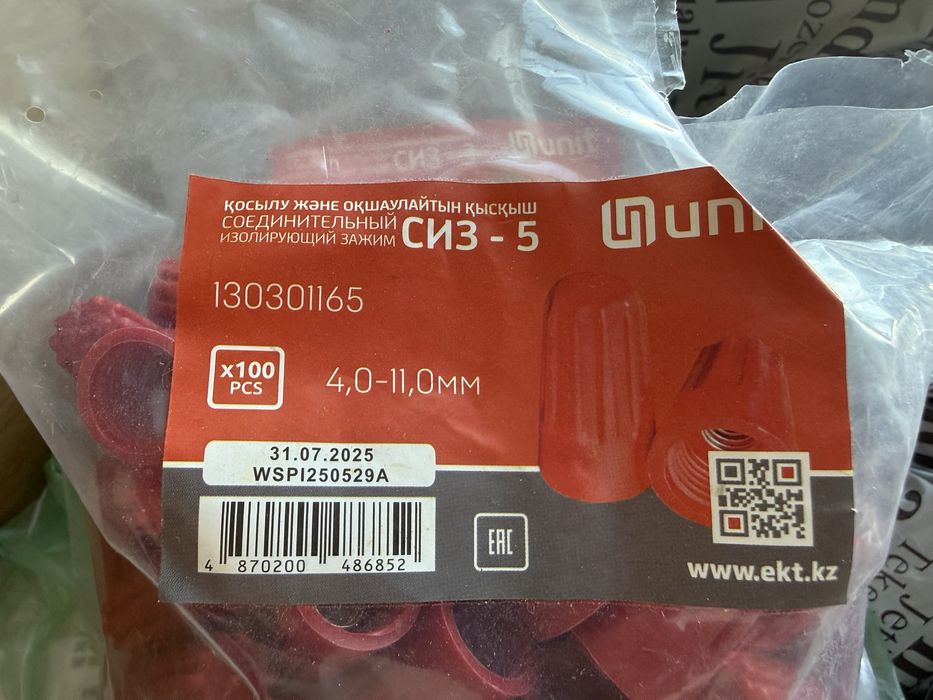 Продам СИЗ для быстрого и надежного соединения проводов разного сечени