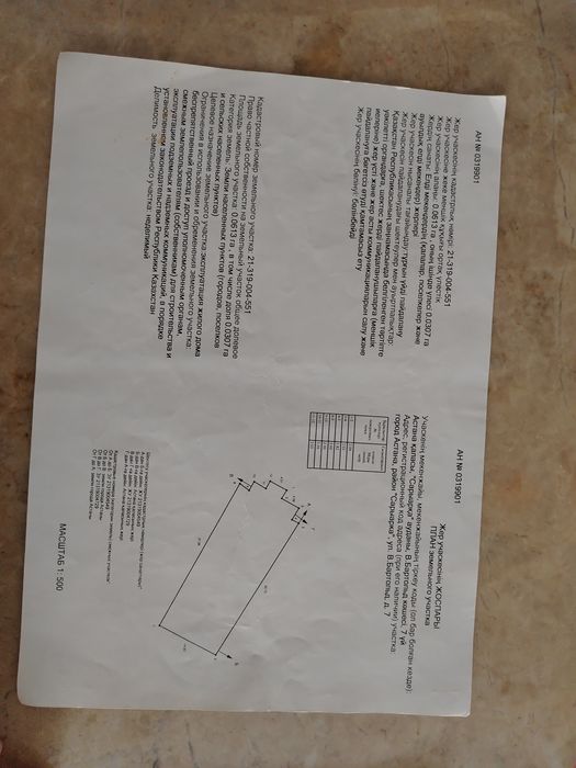 Продам земельный участок под ИЖС