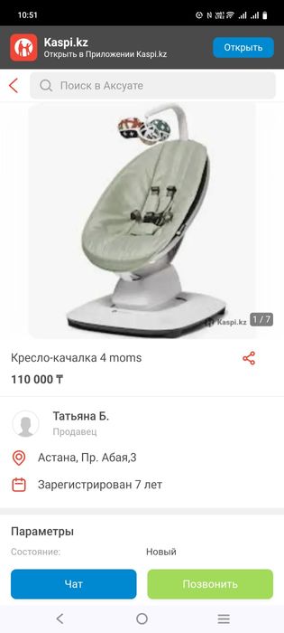 Электрокачалка 4moms