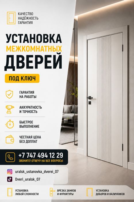 Установка межкомнатных дверей.От 25 тысяч.