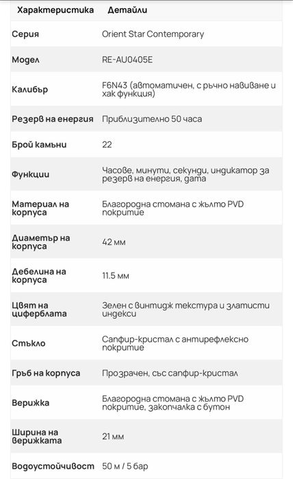 OrientStar Automatic
