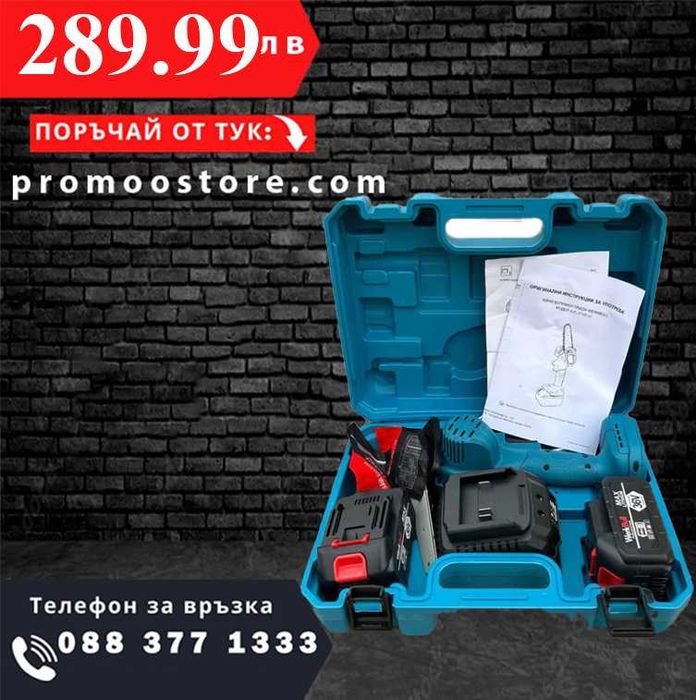 ПРОМО Акумулаторни Ножица, Мини трион и Тример WerkBull + ЛЕД ФЕНЕР