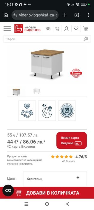 Готварска печка Елдом + шкафче