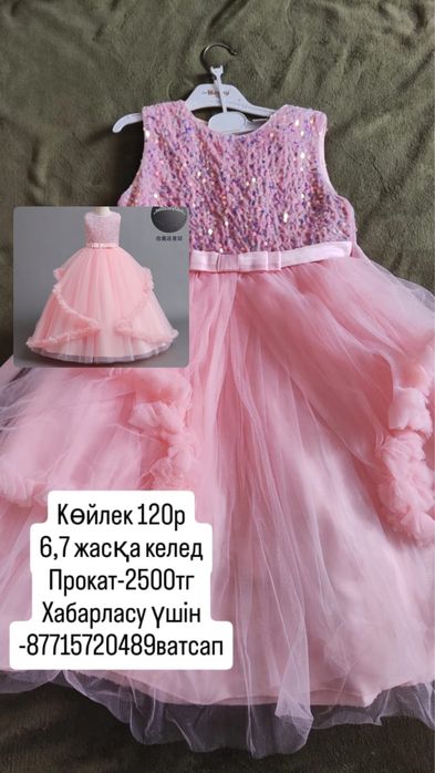 Карнавальный костюм