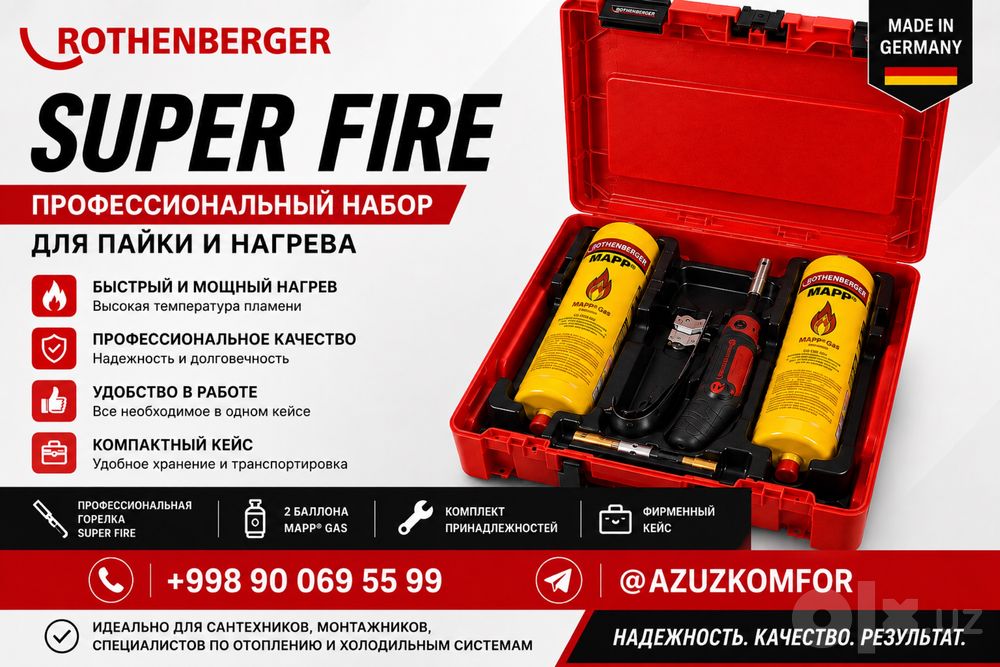 Rothenberger Super Fire Hot Box 4 — профессиональный набор для пайки