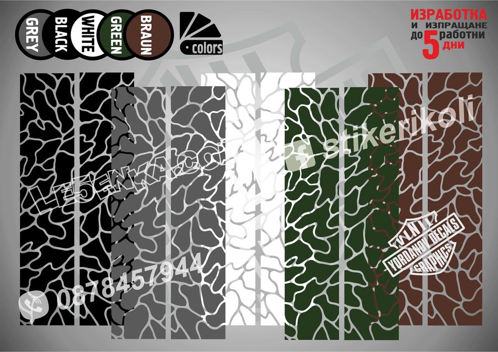 Кaмуфлаж Офроуд Джип Пикап Лодка Camouflage Off-Road стикери