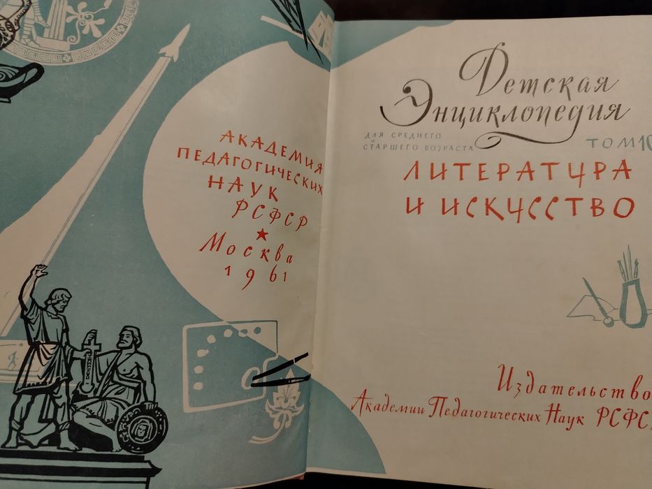 10 броя руски енциклопедии