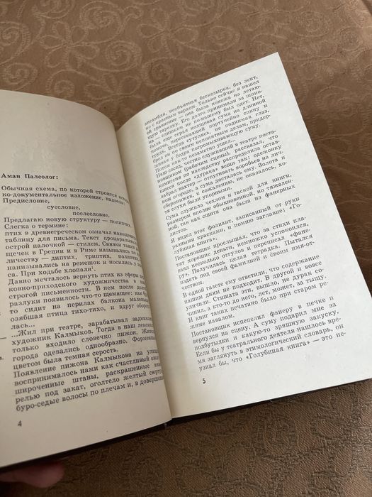 книга Олжаса Сулейменова - трансформация огня