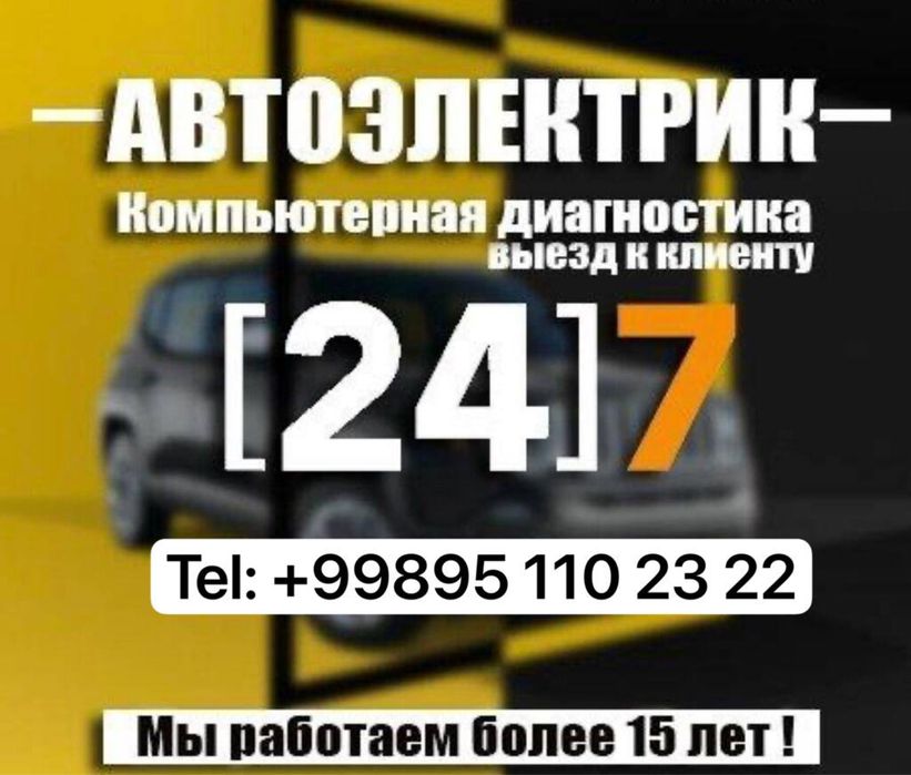 Avto’elektrik 24soat dam olish kunlarisiz |Chilonzor tumani| Toshkent