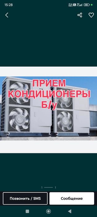 Приём кондиционеры б/у