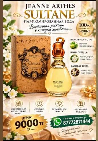 Jeanne Arthes Sultan Парфюмерная вода 100 мл
